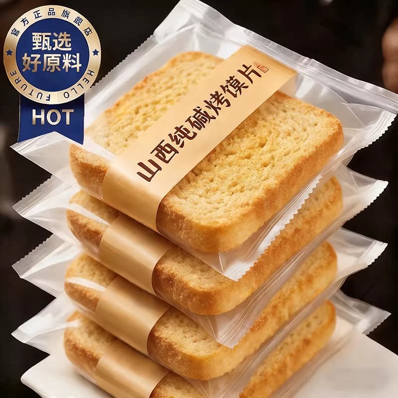 粗粮烤馍片三色藜麦馒头片全麦杂粮面包片饼干健身早代餐解馋零食图片