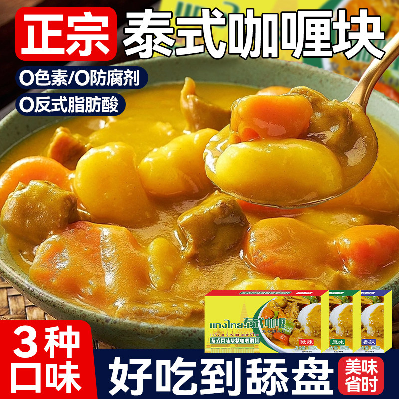 咖喱块原味椰香微辣日式泰式咖喱蛋料理包儿童家用商用正品旗舰店