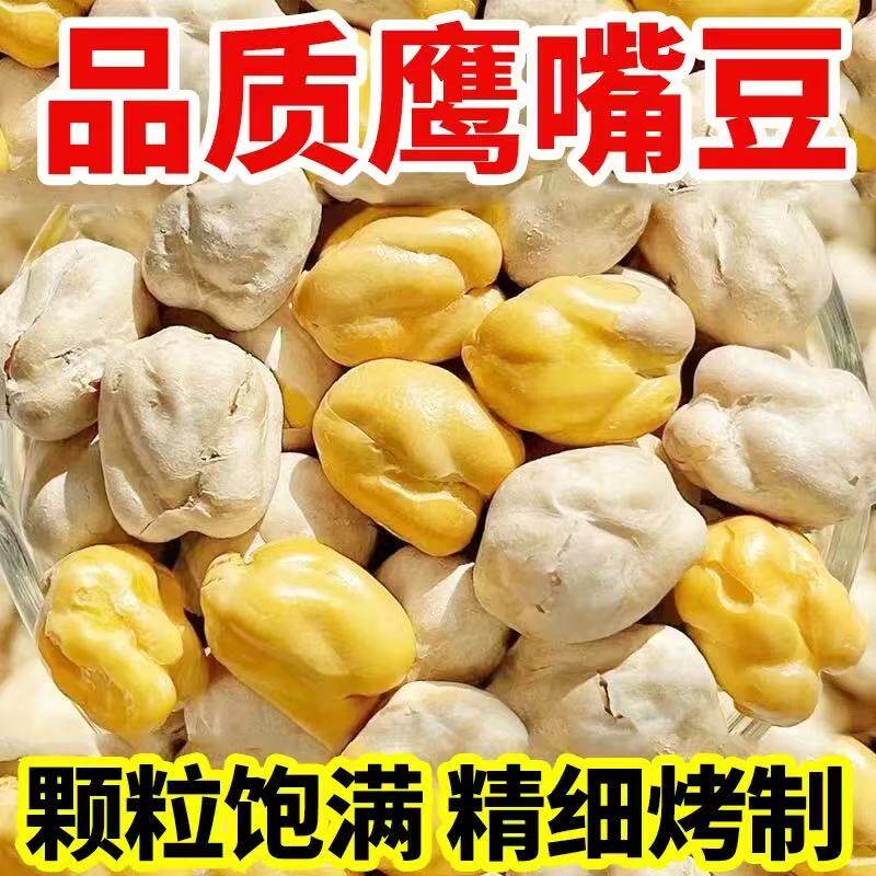 炒熟鹰嘴豆无蔗糖减新疆官方旗舰豆类制品