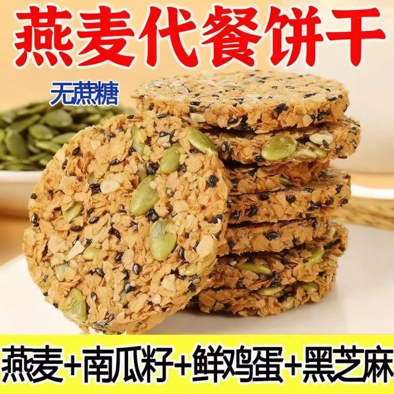 南瓜籽燕麦脆片谷物全粗粮饱腹代餐无蔗糖零食饼干官方正品健康图片