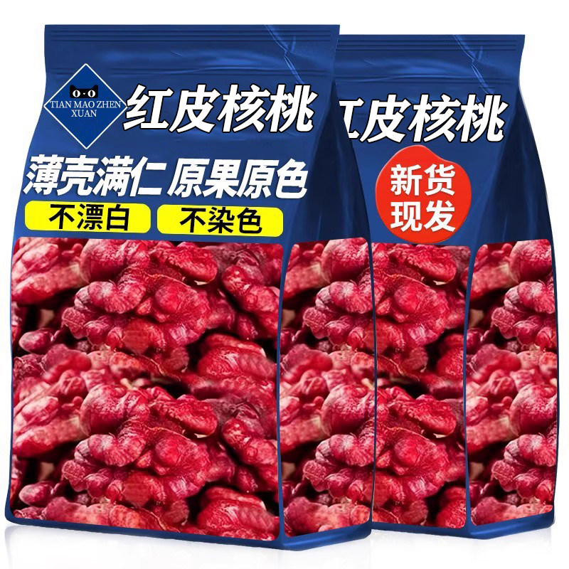 云南特产新货红皮核桃薄壳红肉核桃营养坚果天然干货小零食旗舰店