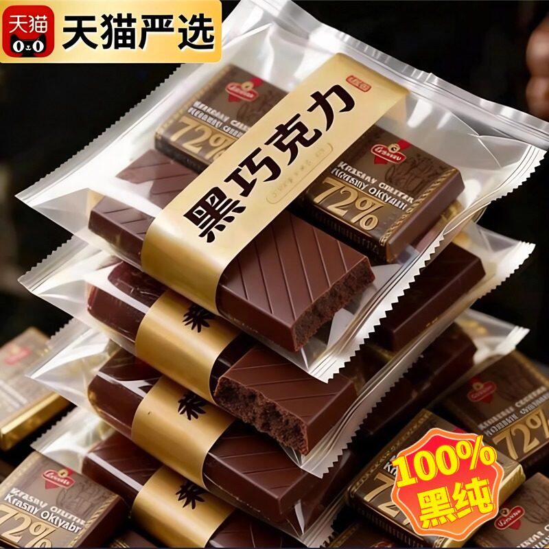 纯黑巧克力无糖100%纯可可脂独立小包装排块解馋俄罗斯风味旗舰店