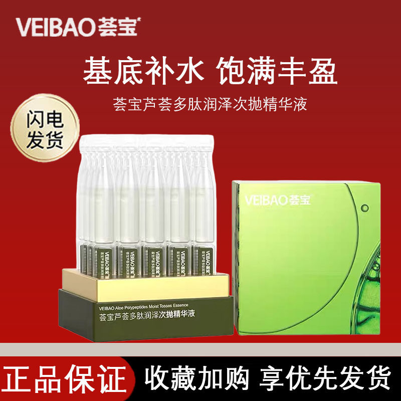 荟宝多肽润泽次抛精华液紧致淡纹