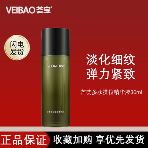 荟宝多肽提拉精华液补水保湿