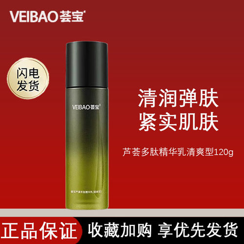 荟宝多肽提拉紧致保湿乳液