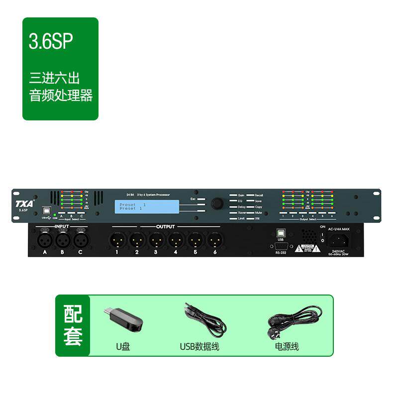 TXA4.8SP专业数字效果4进8出线阵音响音频处理器家用酒吧舞台演出