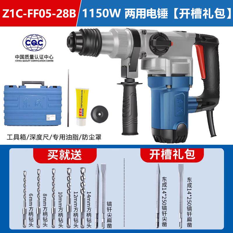 东成电锤冲击钻家用电钟电镐插电大功率两用打混凝土电钻重型钻