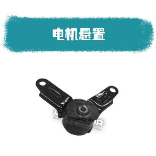 适用于知豆E20301D1D2S变速箱支架前后悬置汽车配件底座 胶墩吊耳