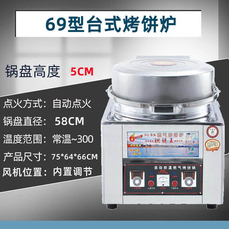 商用燃气烤饼炉酱香饼机千层饼瓦斯烙饼机大饼锅瓦斯控温电饼铛
