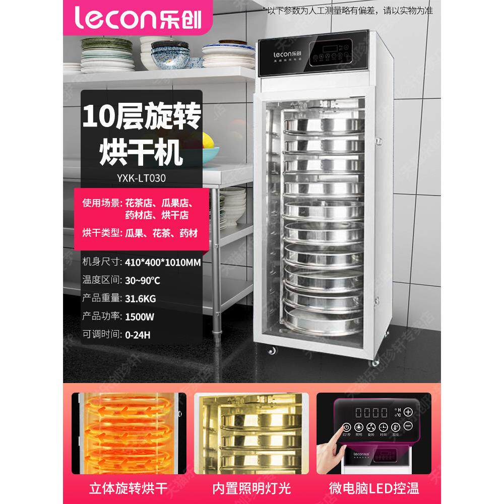 乐创食品烘干 干机药材果脯水果食物烘干 干箱商用大型茶叶风干