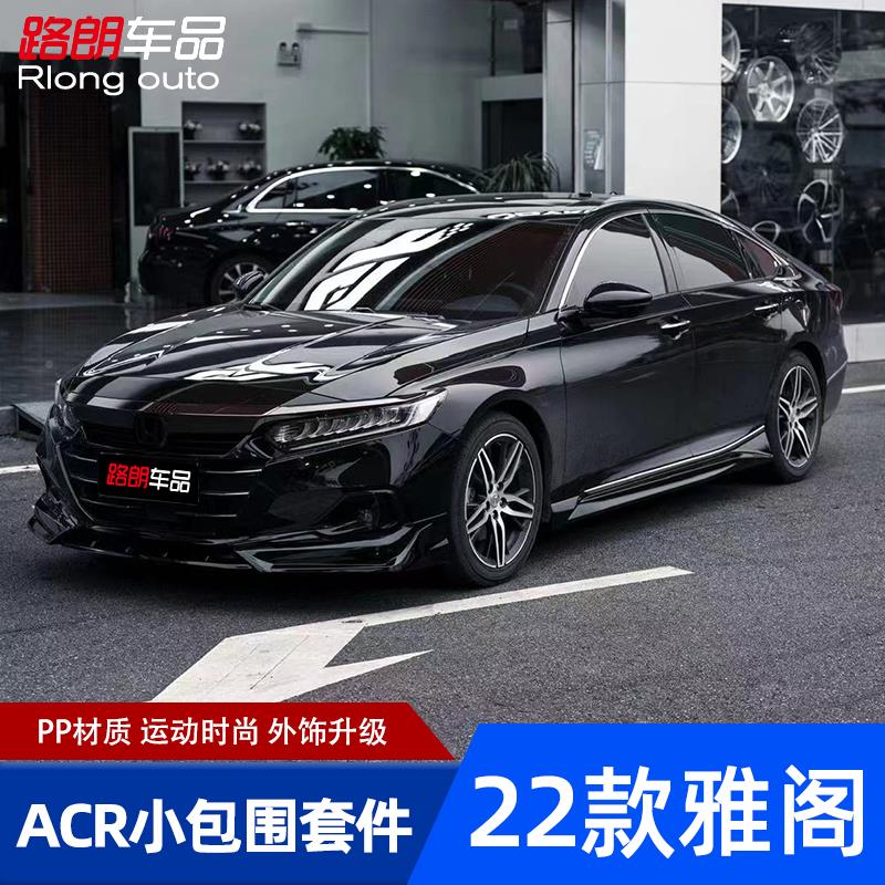十代半雅阁ACR前铲小包围改装1.前代十代半雅后扰流5侧裙唇0后唇