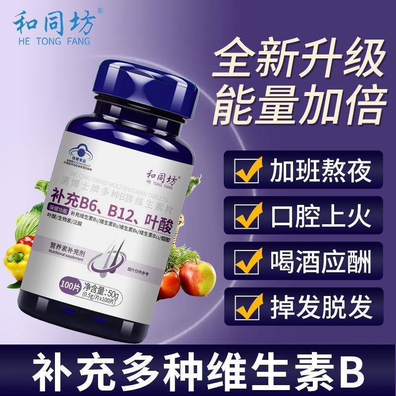300片多种B族维生素成人VB补充b1b2b3b6b12叶酸熬夜口臭上火原装