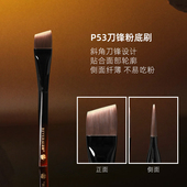 逆龄P53刀锋粉底刷一字型抛光扁头无痕底妆不易吃粉化妆师专用