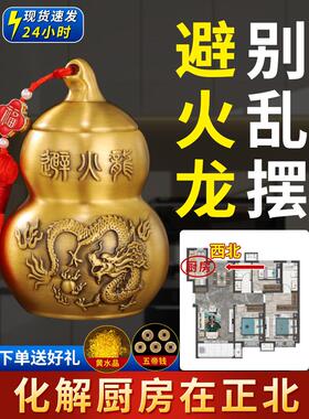 避火龙瓶子厨房西北角黄铜葫芦壁火龙瓶罐水晶碎石大号必火龙摆件