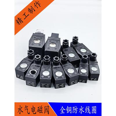 CKD防水型电磁阀控制阀线圈内孔16 三力信水阀线圈 AC220V DC24V