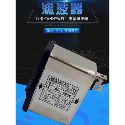 Cw2C 3 6 10A台湾Emi电源滤波器开关插座保险F2单相220V交流干扰