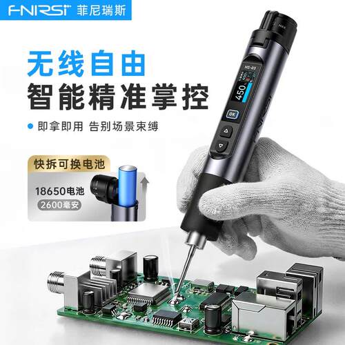 FNIRSI菲尼瑞斯HS-03无线恒温便捷电烙铁家用小型维修专用新型