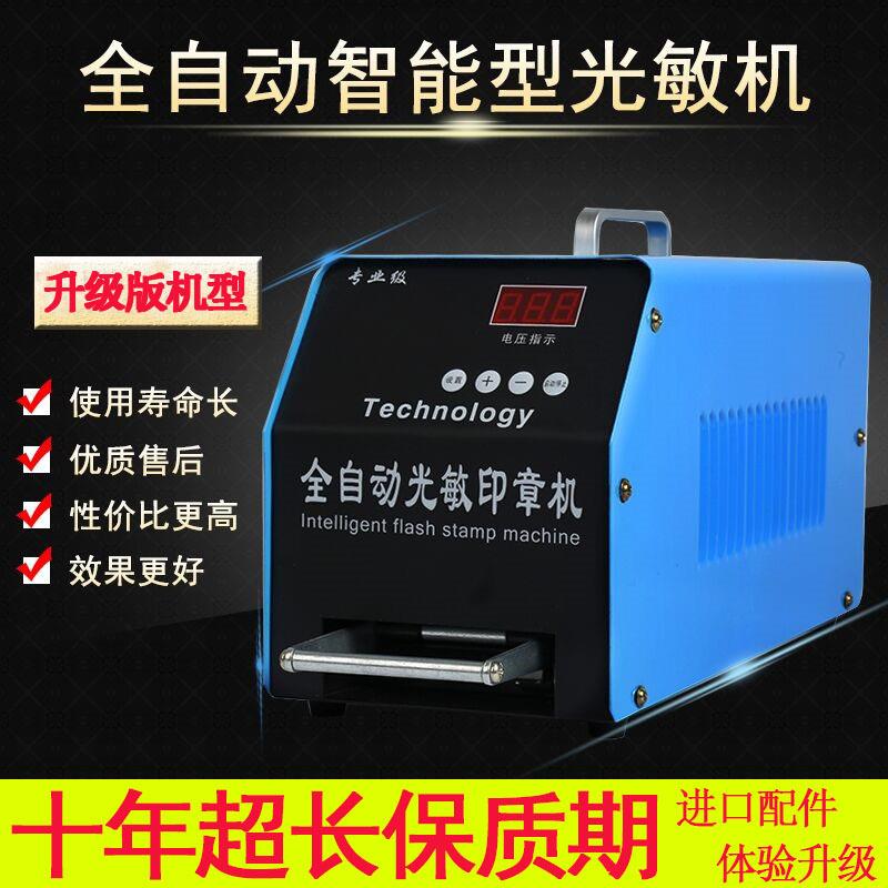 刻字印章机器立式全自动印章刻章机机械光敏曝光木工机小型印章机