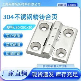 0304不锈钢加厚合页柜门方合页80 80工业活动轴承拉丝铰链CL226