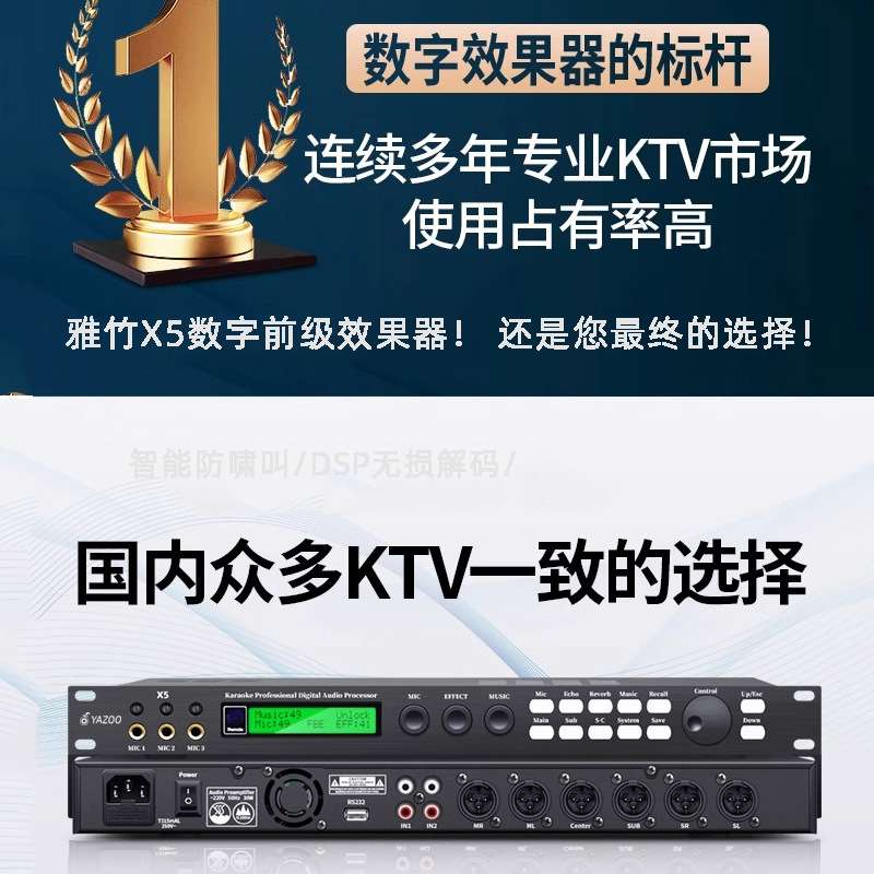 X5数字前级效果器专业K歌智能均衡抑制防啸叫舞台话筒混响器