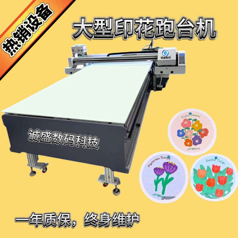 南京服装纯棉布料跑台机直喷打印机3D创意服装结合丝印数码跑台机