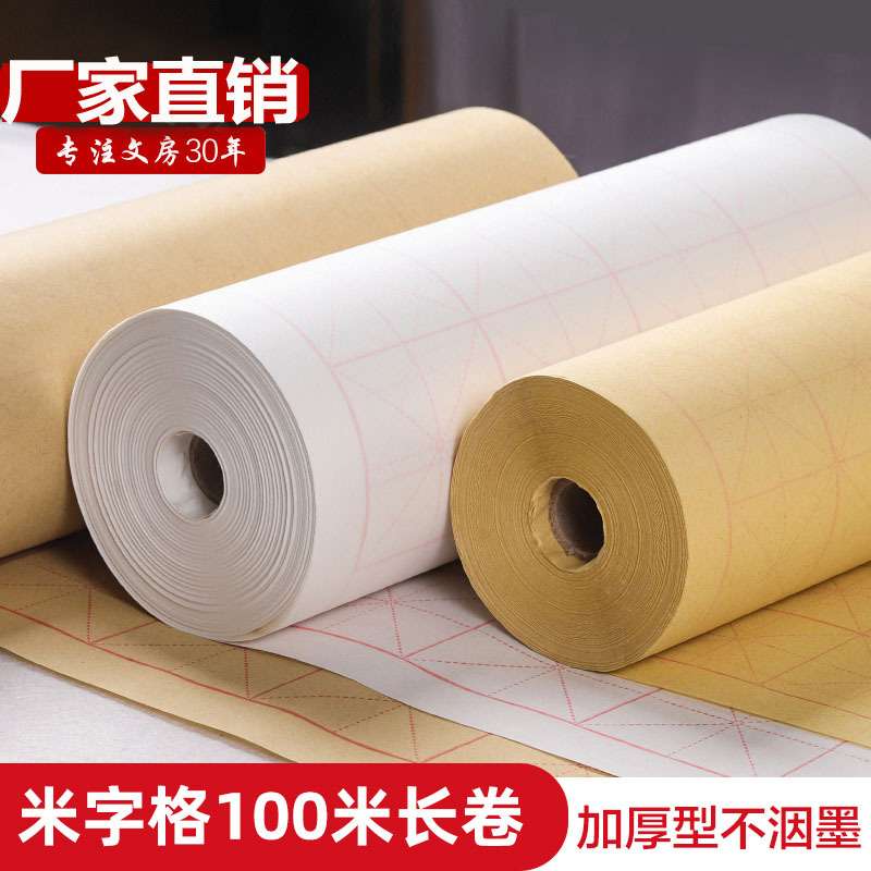 米字格宣纸长卷100米28格练毛笔字学生初学白色半生熟毛边书法纸