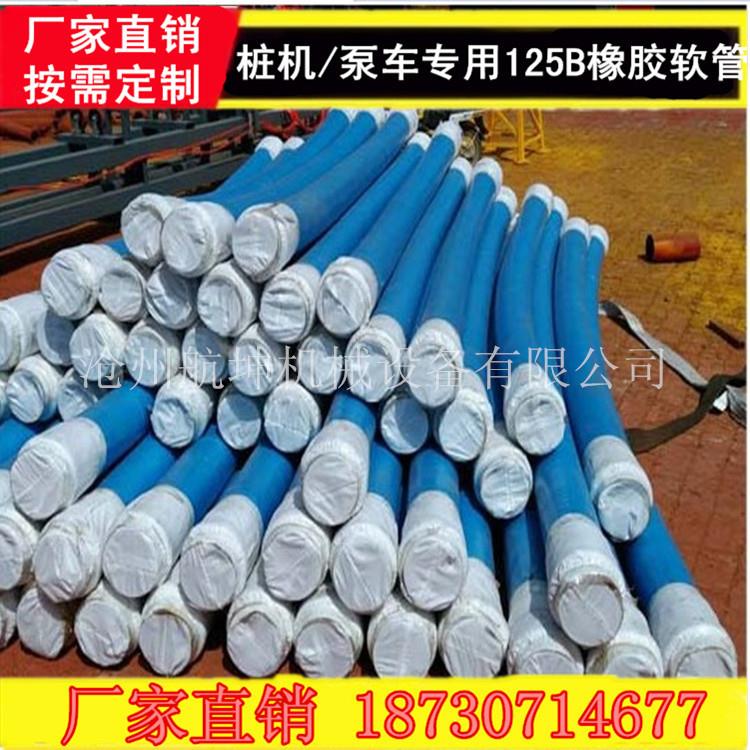 实体供应混凝土砼泵150软管 输送高低压胶管 桩机胶管125四层钢丝