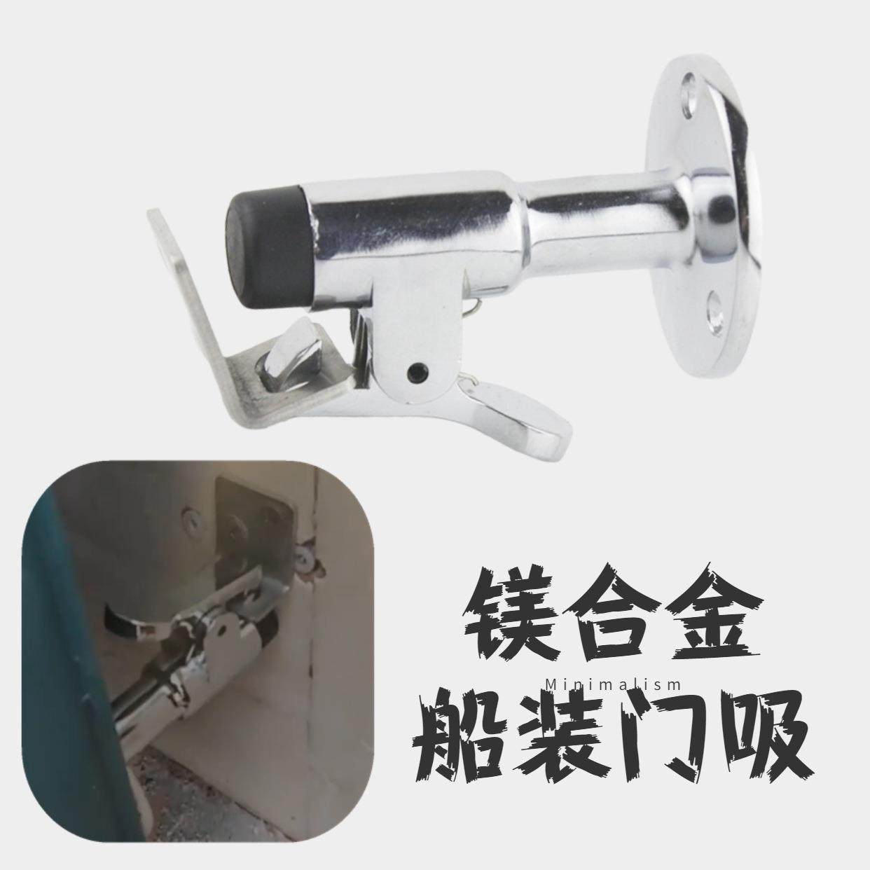 船用门吸防风镁合金门挡围墙栅栏门吸墙吸门顶门阻带钩7cm