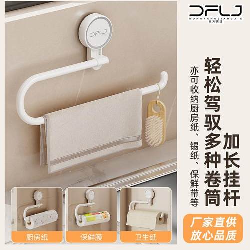东方亮洁卫生间毛巾架保鲜膜收纳架厨房整理抹布架免打孔卷纸架