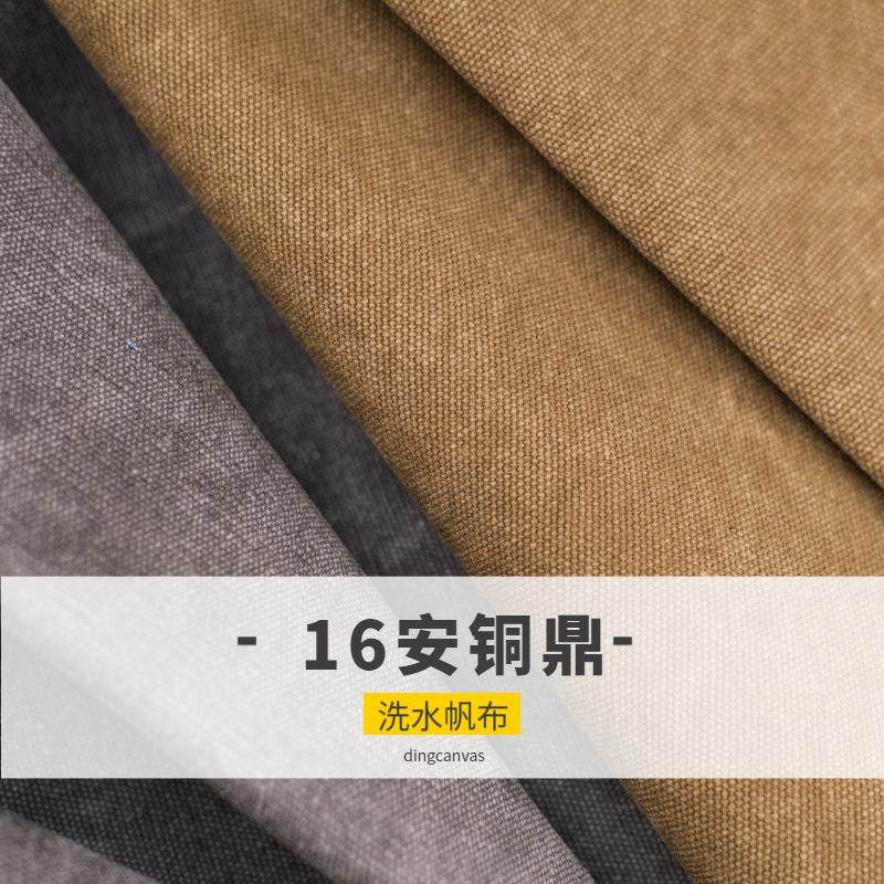广州铜鼎水洗帆布现货 16安洗水帆布广州/可做防水帆布面料