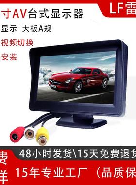 04.3寸台式高清显示屏车用两路AV输入倒车影像摄像头车载显示器