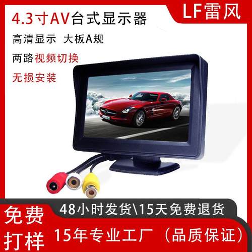 04.3寸台式高清显示屏车用两路AV输入倒车影像摄像头车载显示器