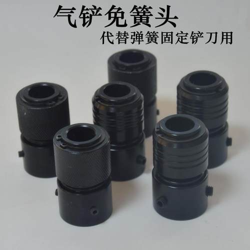 0气锤气铲替代弹簧接头枪式风铲风锤气镐风镐免簧接头150mm190 25