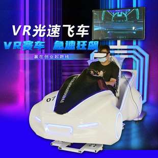 布努托vr模拟竞技驾驶赛车大型室内商用体感游戏机商用娱乐一体机