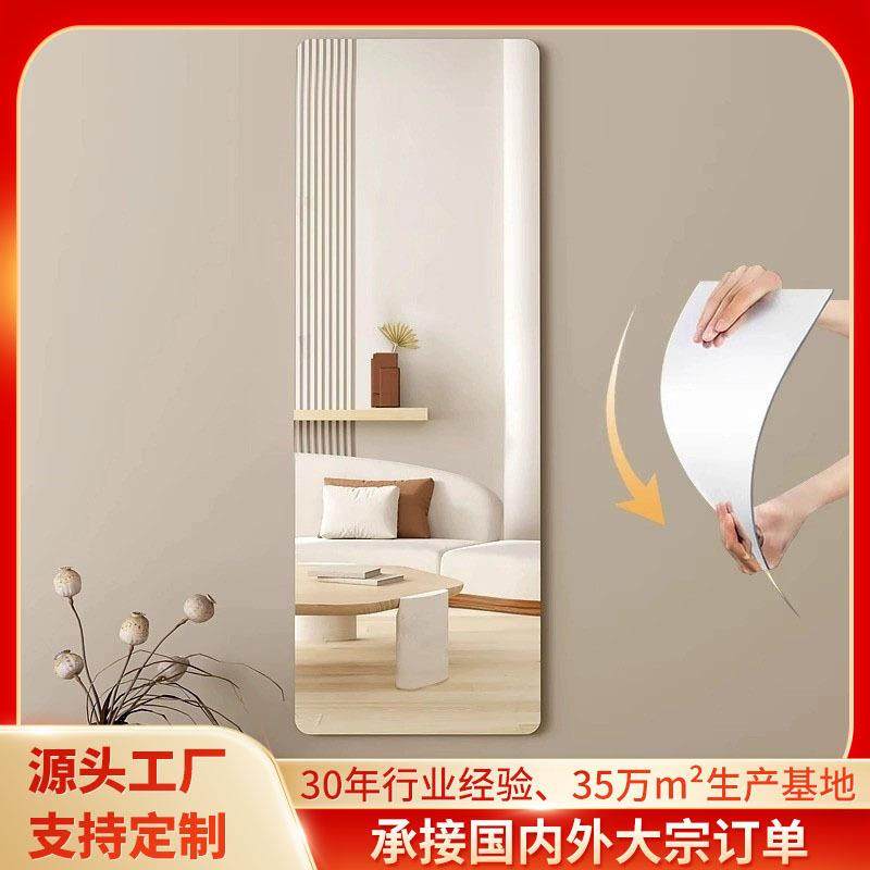 亚克力软镜子粘贴穿衣镜全身自粘贴墙家用试衣镜卧室镜面镜片墙贴