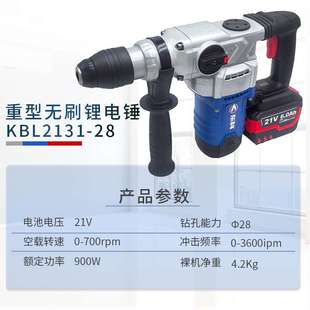 东科KBL2131-28重型无刷大功率锂电池充电离合电锤锤镐两用冲击钻