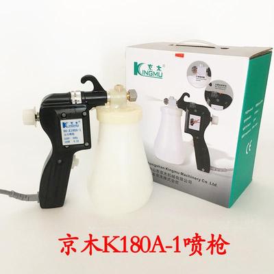 0京木去油污喷枪 K180A