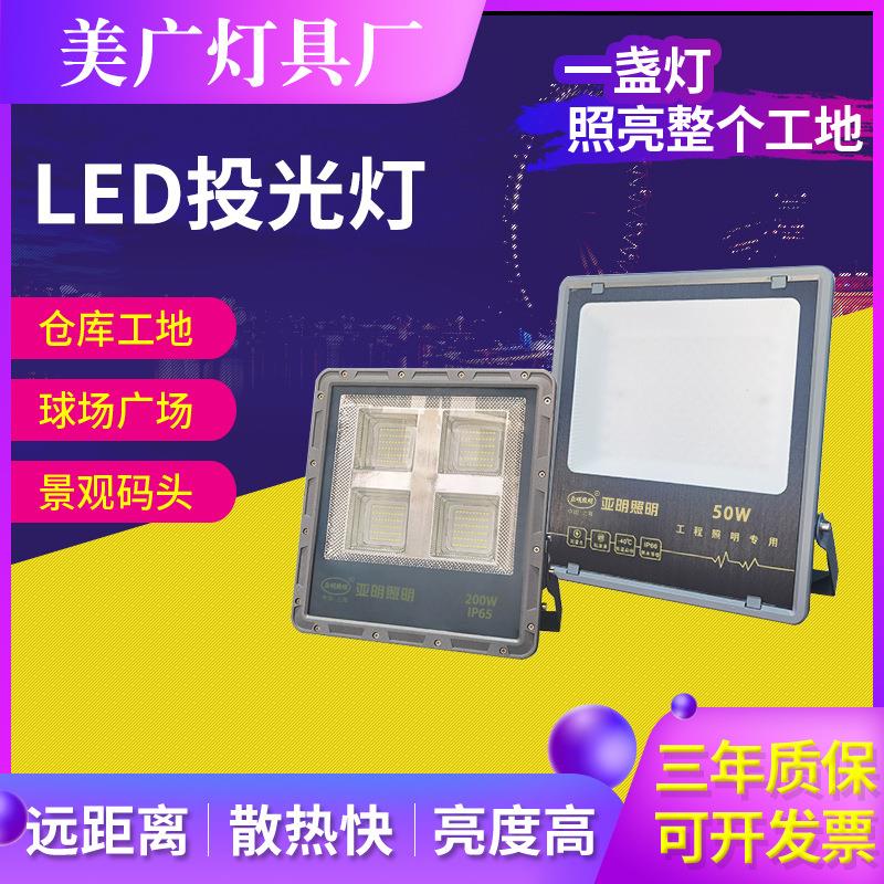 超亮防水150WLED投光灯室外投射球场户外照明灯足瓦泛光灯50w现货