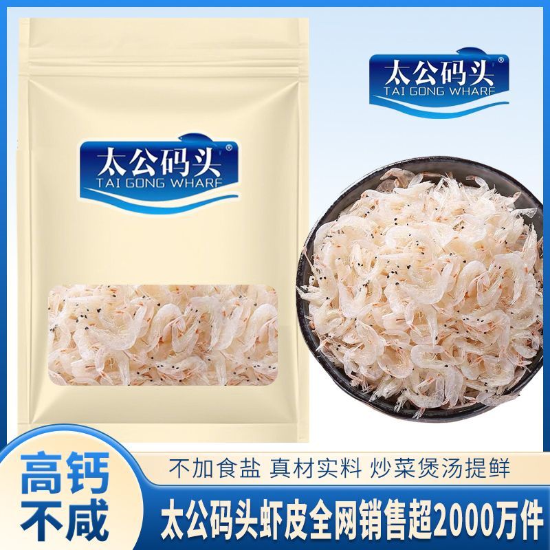 高钙淡干即食虾皮儿童辅食小虾米