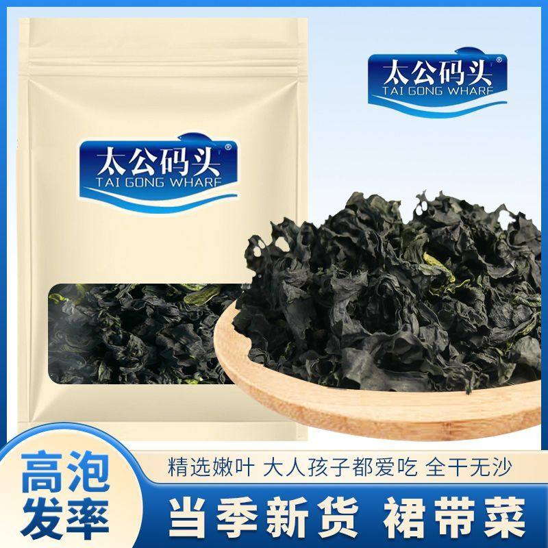 裙带菜干货无沙免洗特干海带孕妇紫菜儿童低脂宝宝旗舰店食材即食,水产肉类/新鲜蔬果/熟食,裙带菜,淘宝优惠券,粉丝福利购,淘宝优惠卷