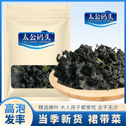 裙带菜干货无沙免洗特干海带孕妇紫菜儿童低脂宝宝旗舰店食材即食