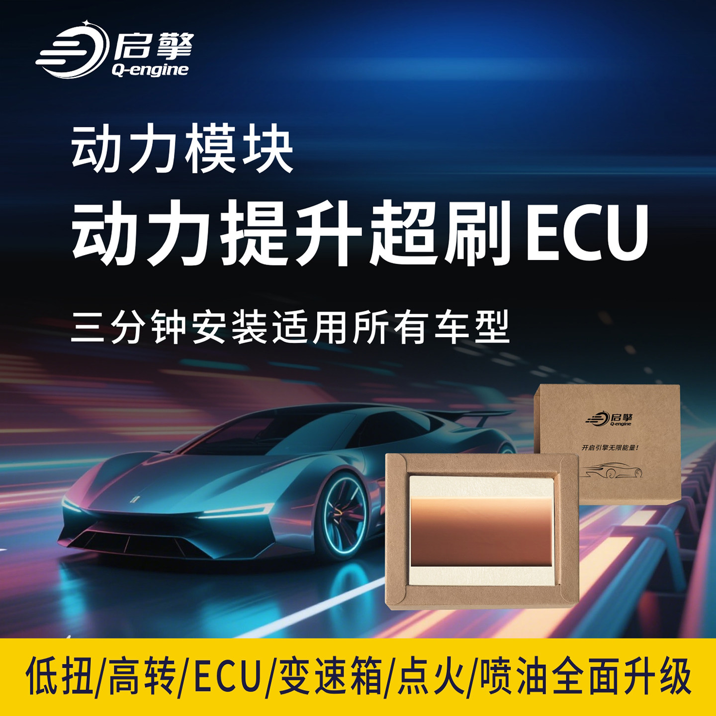 汽车动力提升改装刷ECU程序外挂
