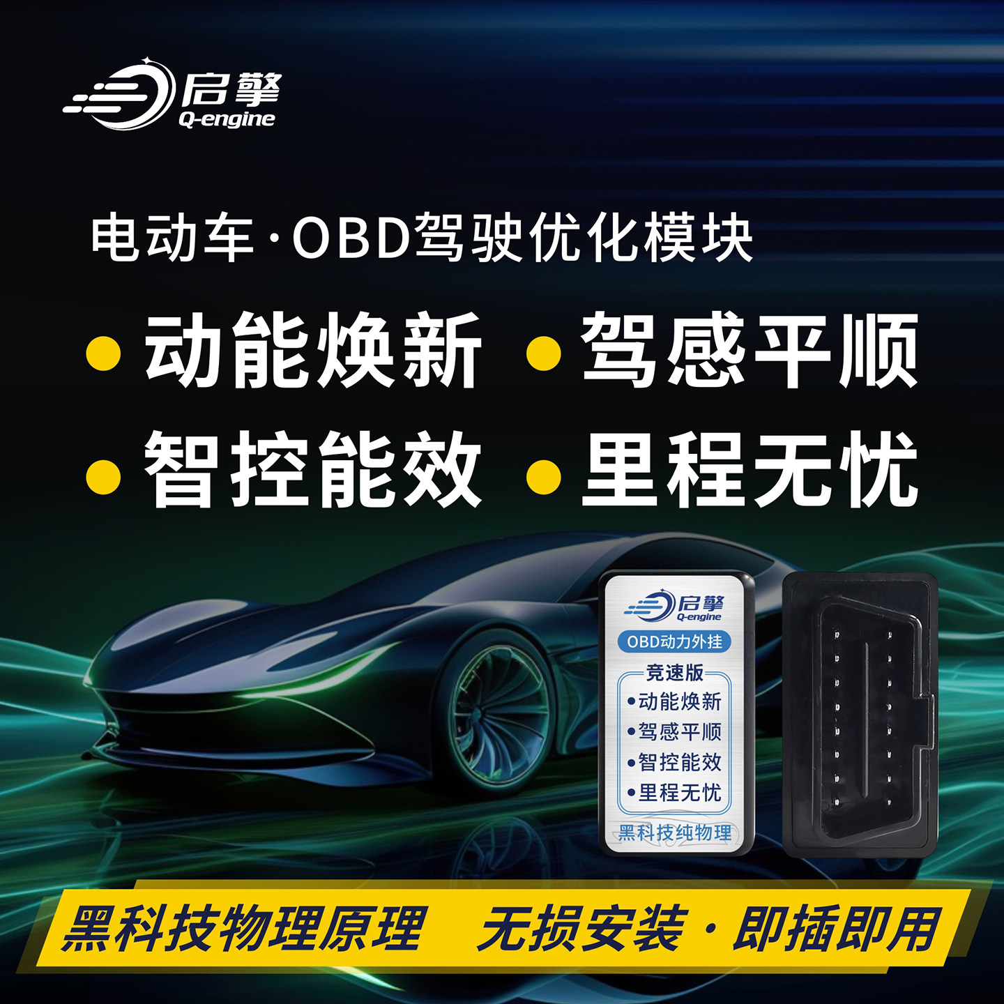 电动汽车动力提升改装增加续航