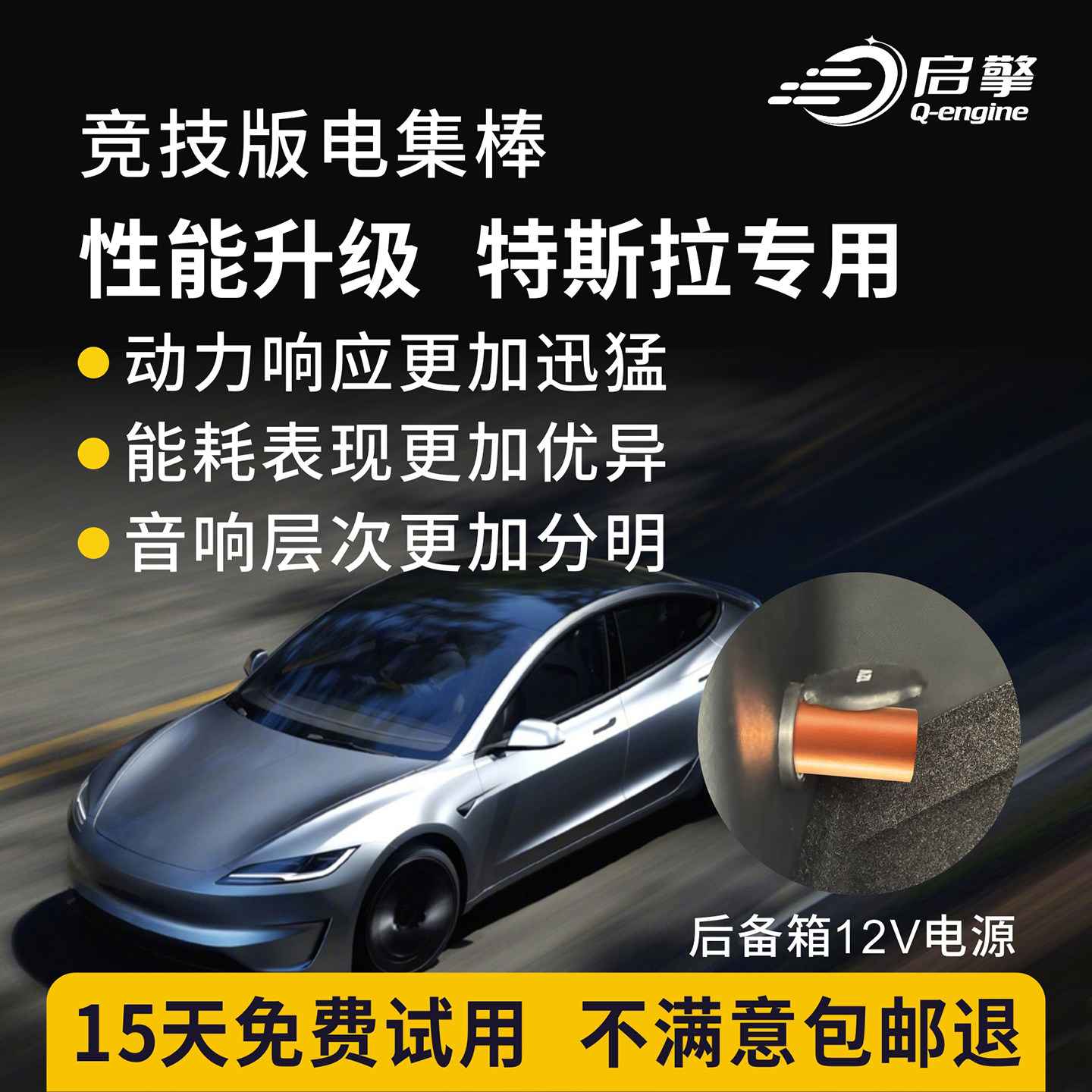 特斯拉专用电动汽车动力改装升级