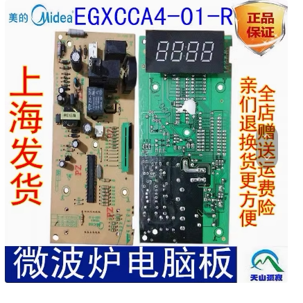 原厂美促销特价微波炉的电脑板EGXCCA4-01-R