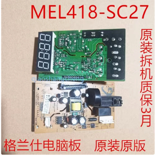 格兰仕微波炉P70D20AP/F20AL-TD/TF/ te/TN电脑板MEL418-SC27