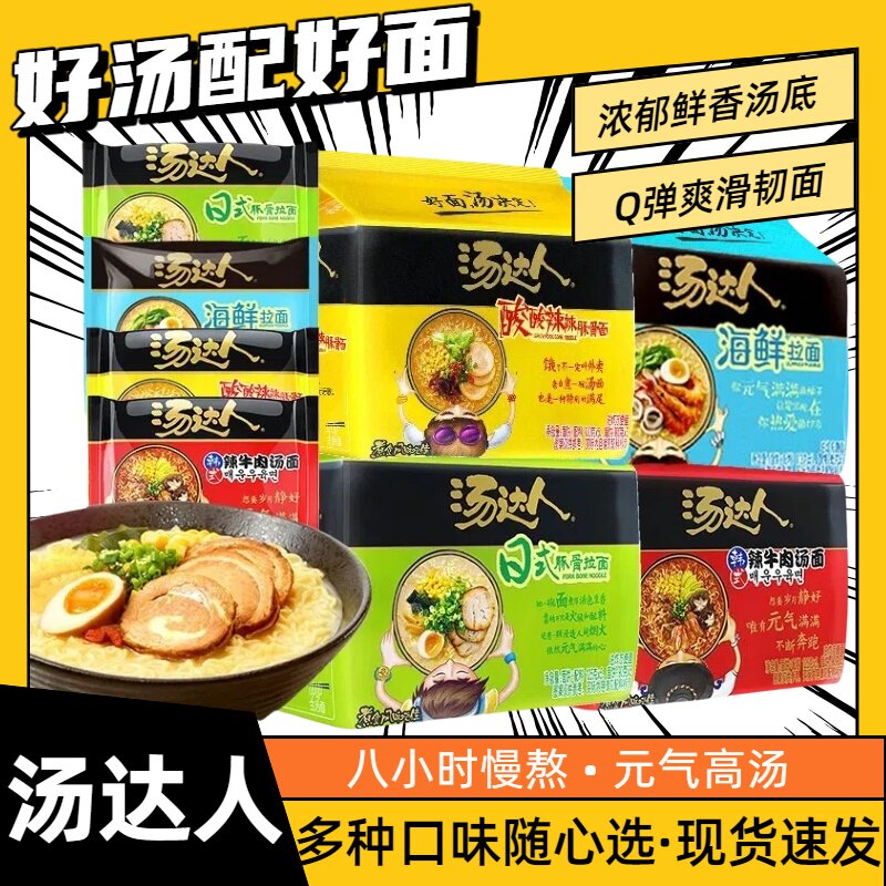 日式豚骨拉面统一汤达人方便面整箱泡面袋装日式豚骨拉面多种
