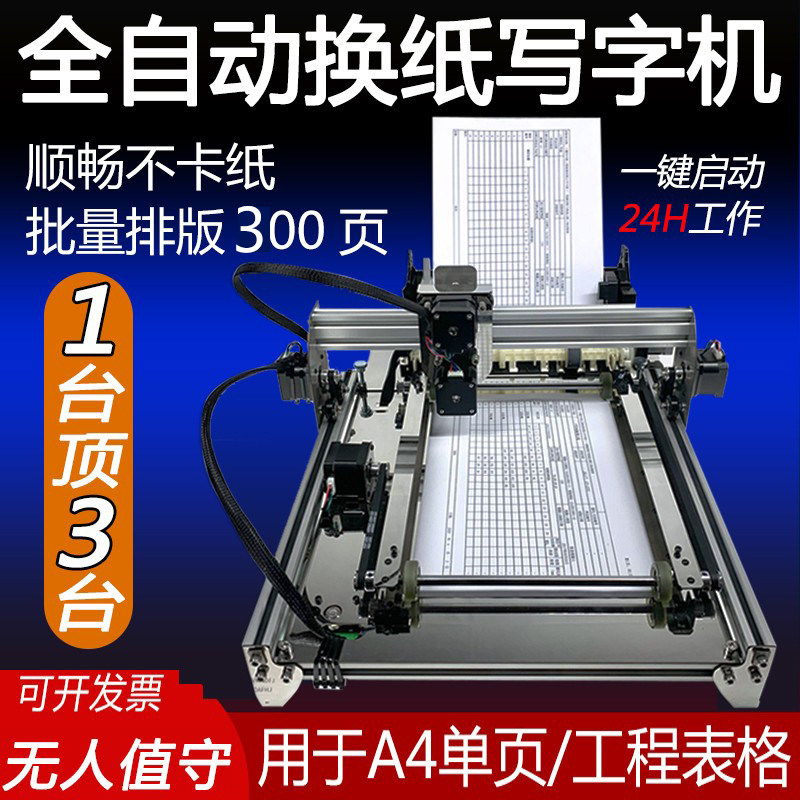 写字机器人仿手写自动换纸写教案抄笔记填工程表格资料智能写字机