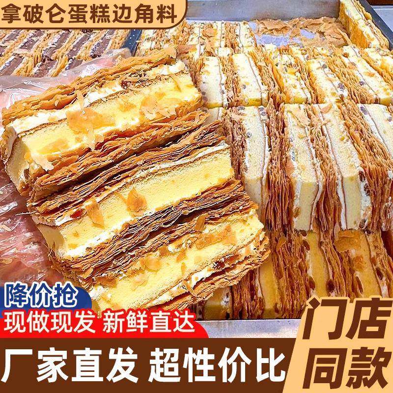 边角料拿破仑蛋糕拿破仑千层酥夹心奶油蛋糕酥皮西式代餐下午茶