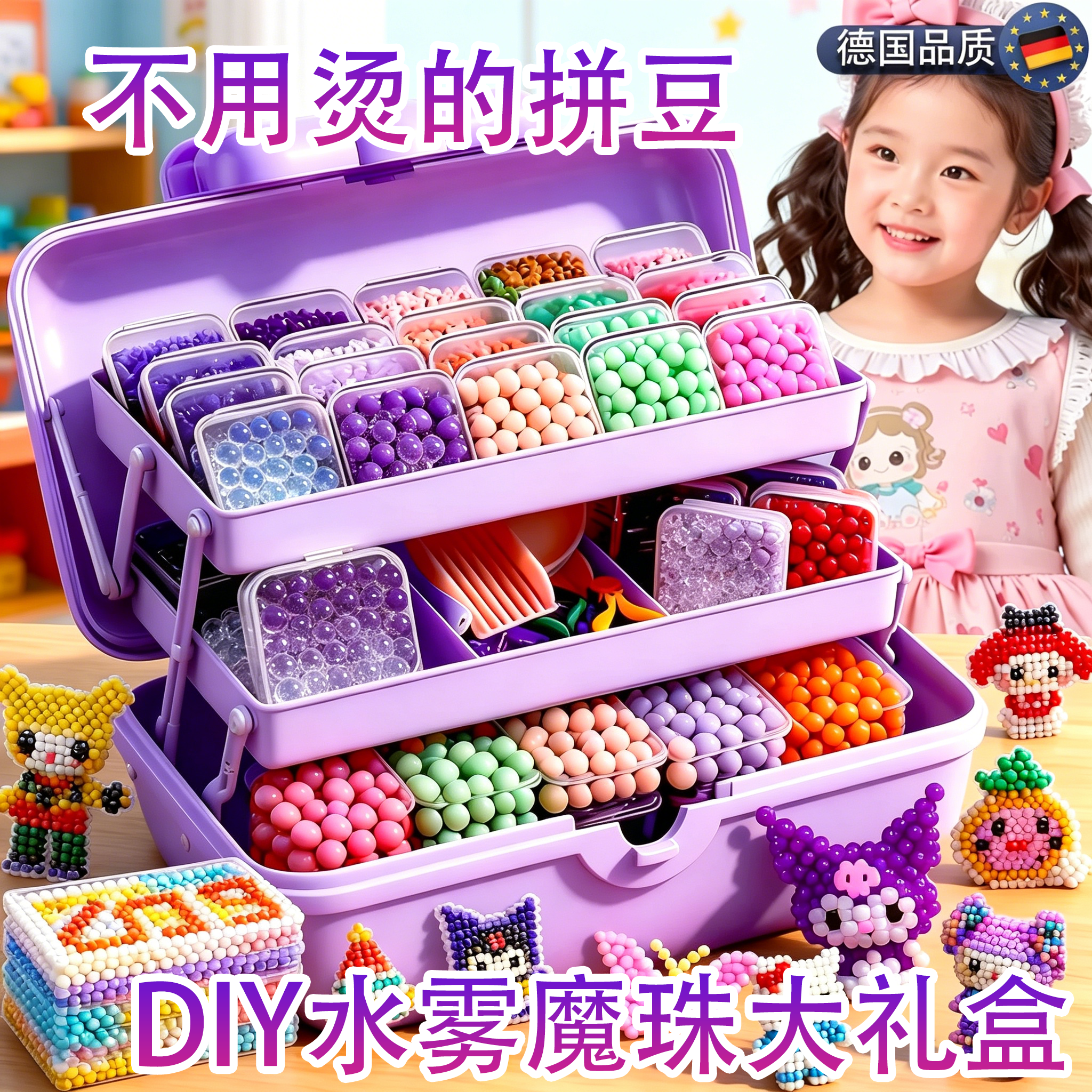 德国夜光水雾魔珠全套手工diy儿童玩具女孩拼豆水晶神奇魔法粘珠